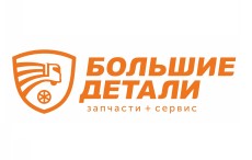 Большие детали