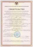 Свидетельство министерства юстиции